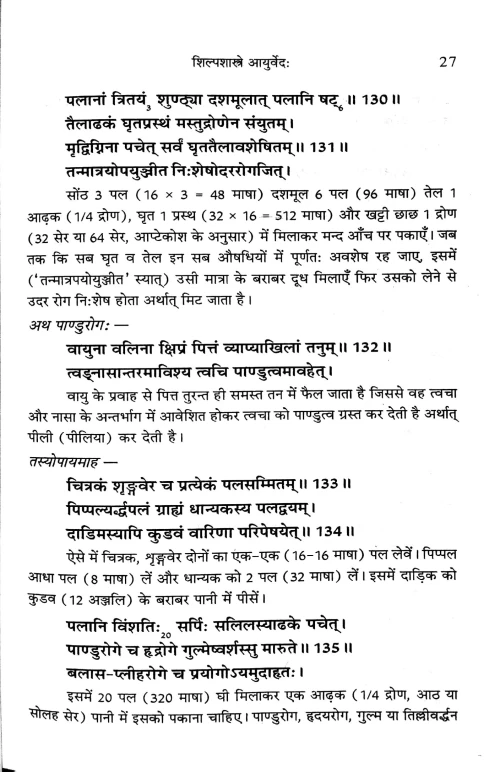 Shilpashastre Ayurveda